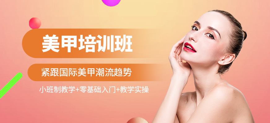 北京揚帆卓越美甲課程