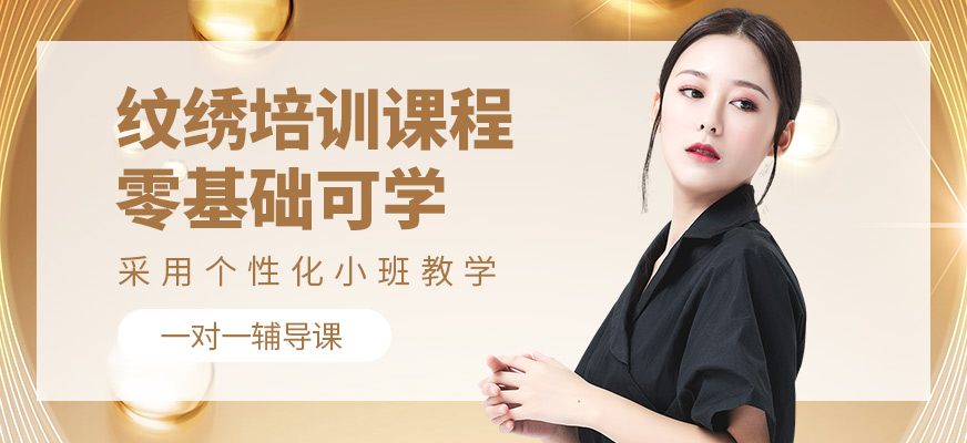 北京揚帆卓越紋繡培訓(xùn)課程