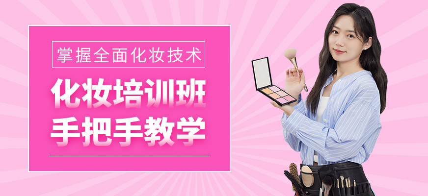 北京揚帆卓越化妝培訓課程