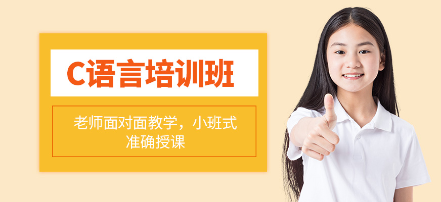 小碼王C語言培訓