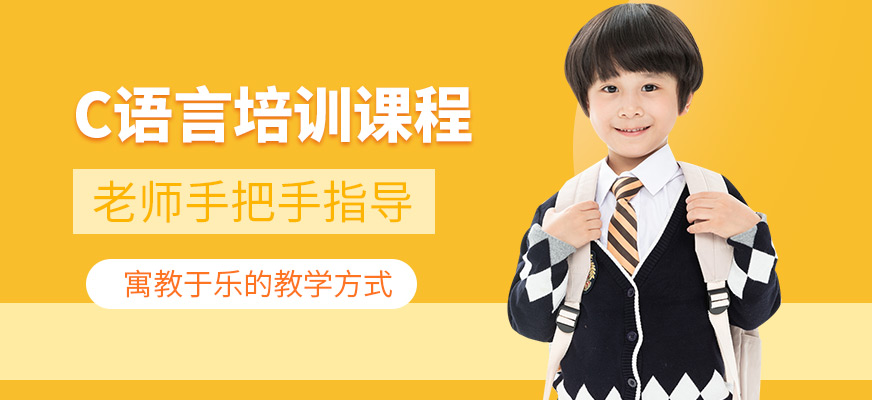 小碼王C語言培訓(xùn)班