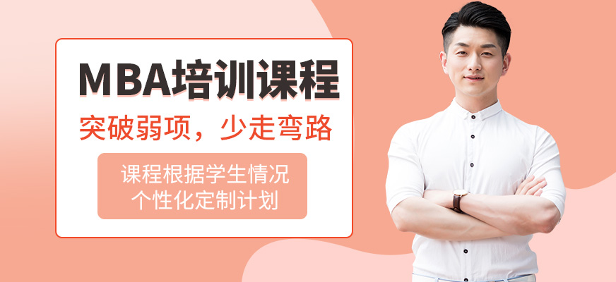 匯聚英才MBA培訓(xùn)課程
