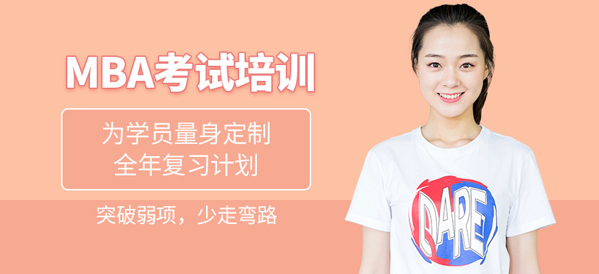 匯聚英才MBA學(xué)習(xí)