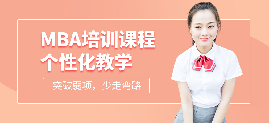匯聚英才MBA課程