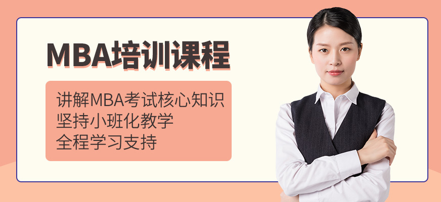 匯聚英才MBA培訓班