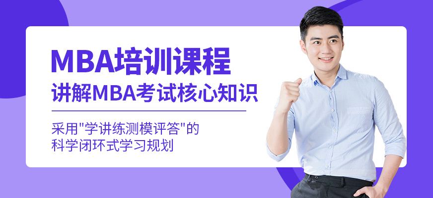 匯聚英才MBA培訓課程