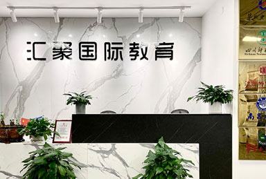匯聚英才教育