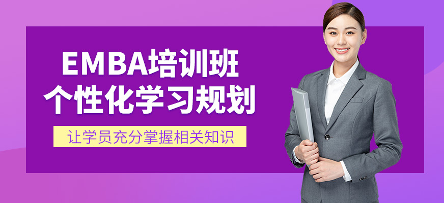 匯聚英才EMBA學習