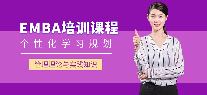 匯聚英才EMBA培訓(xùn)