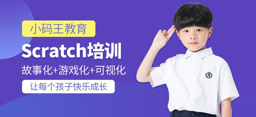 小碼王Scratch學習