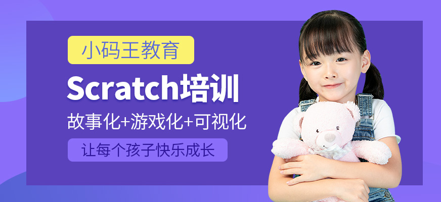 小碼王Scratch課程
