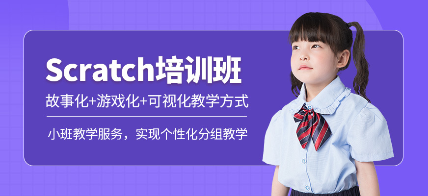 小碼王Scratch培訓(xùn)機構(gòu)