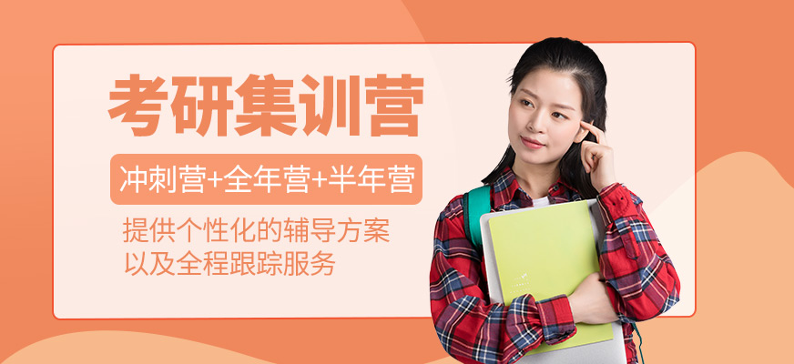考研特訓營