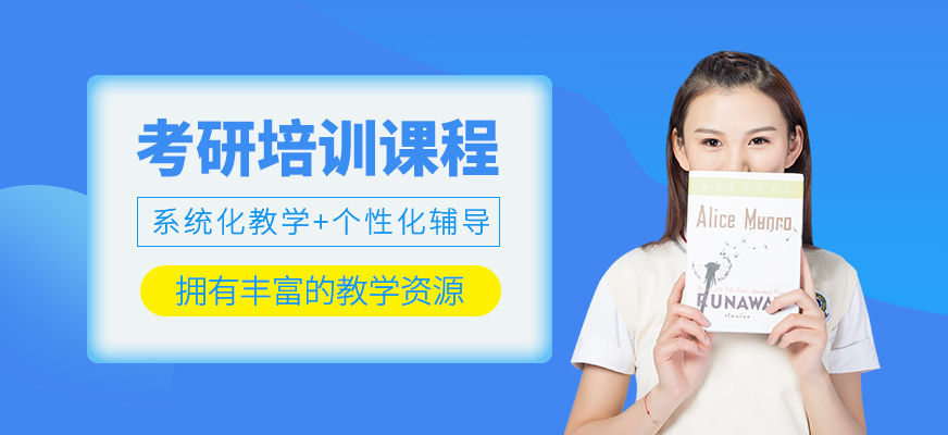 考研班