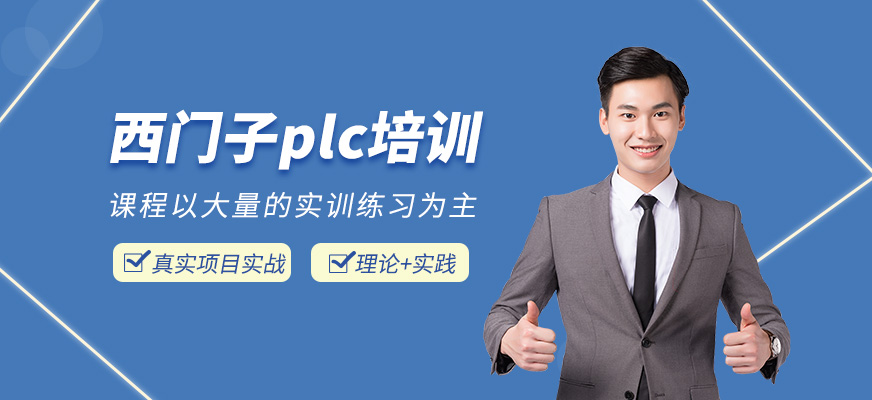 西門子plc學習