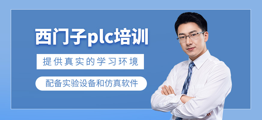 西門子plc班