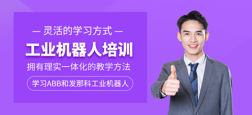 工業(yè)機(jī)器人輔導(dǎo)班