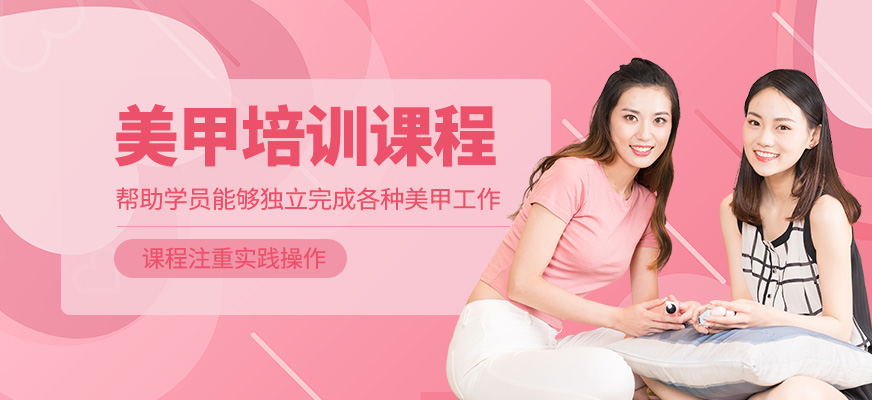 美甲學習班