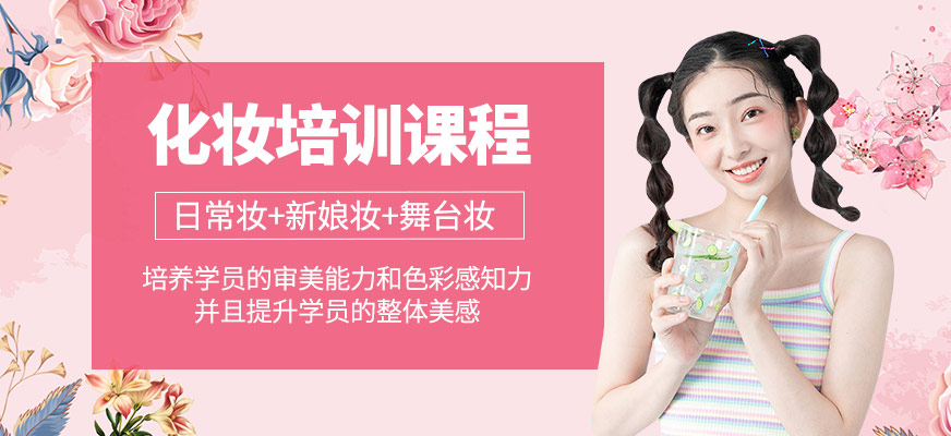 化妝學(xué)習(xí)班