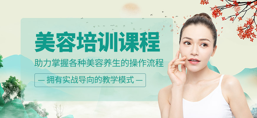 美容學(xué)習(xí)班