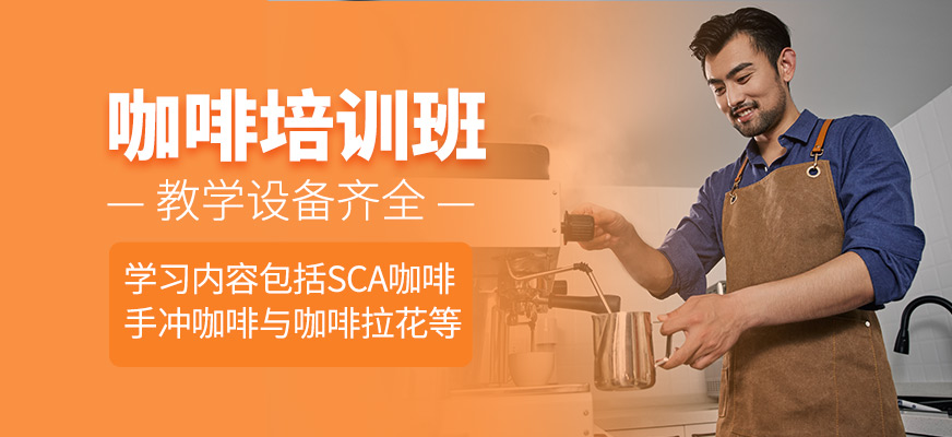 咖啡培訓(xùn)課程