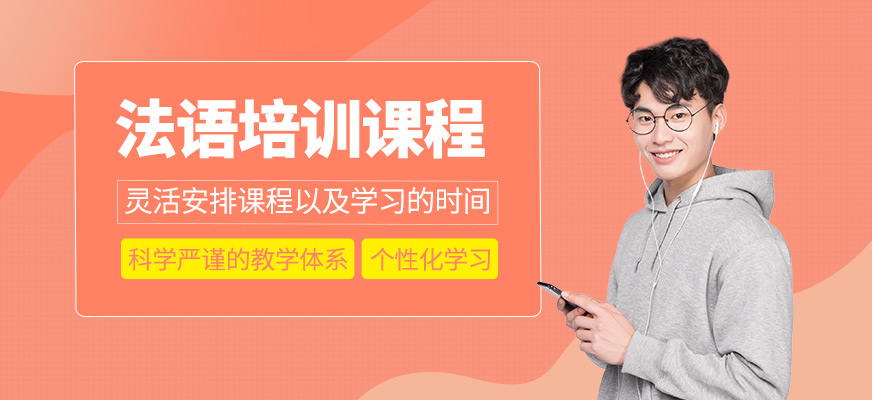 法語(yǔ)輔導(dǎo)