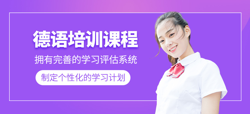 德語課程