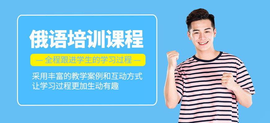 俄語(yǔ)學(xué)習(xí)
