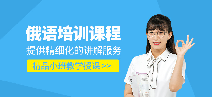 俄語班