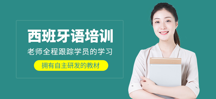 西班牙語課程