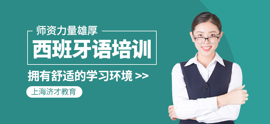 西班牙語課程