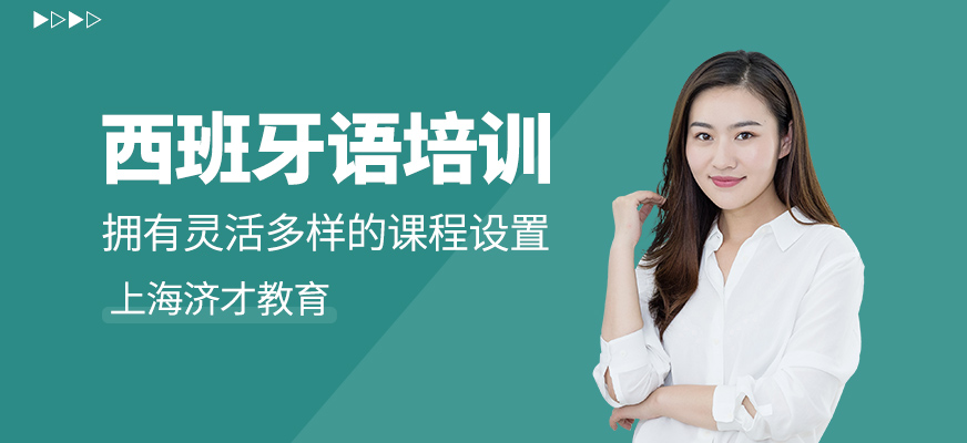 西班牙語學習班