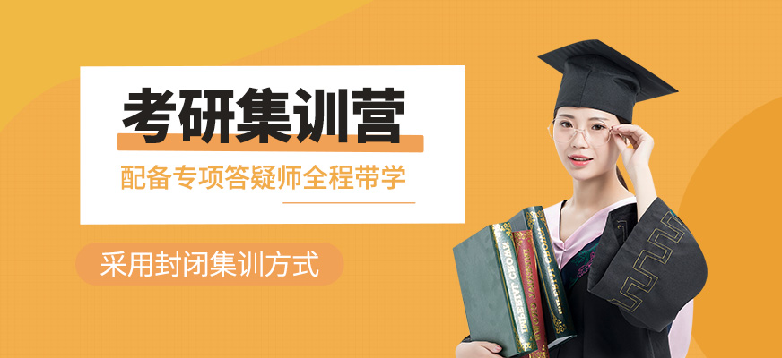 考研集訓營
