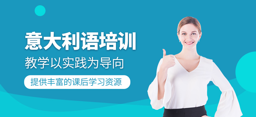 意大利語課程