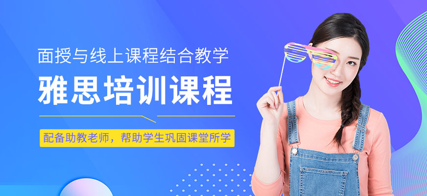 雅思培訓課程