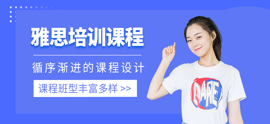 雅思培訓