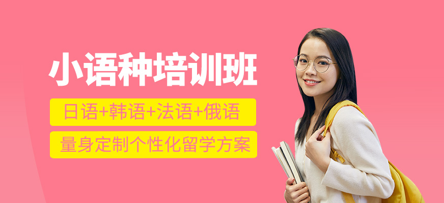 小語種輔導