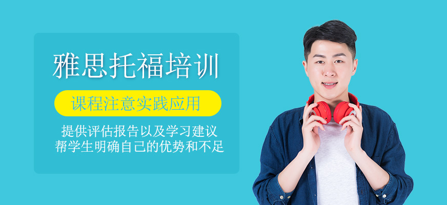 雅思托福課程