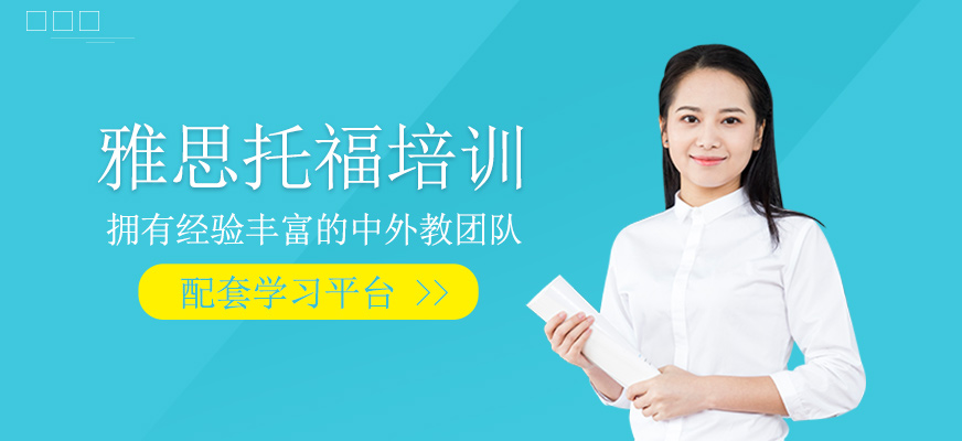 雅思托福班