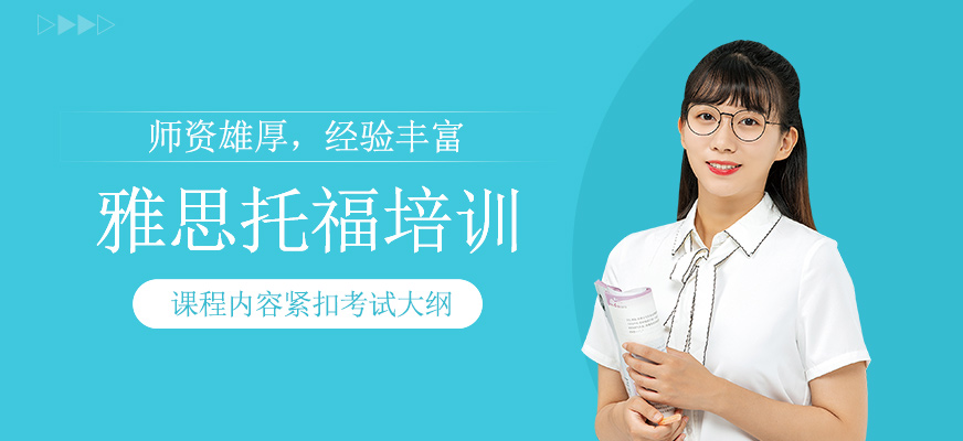 雅思托福學習