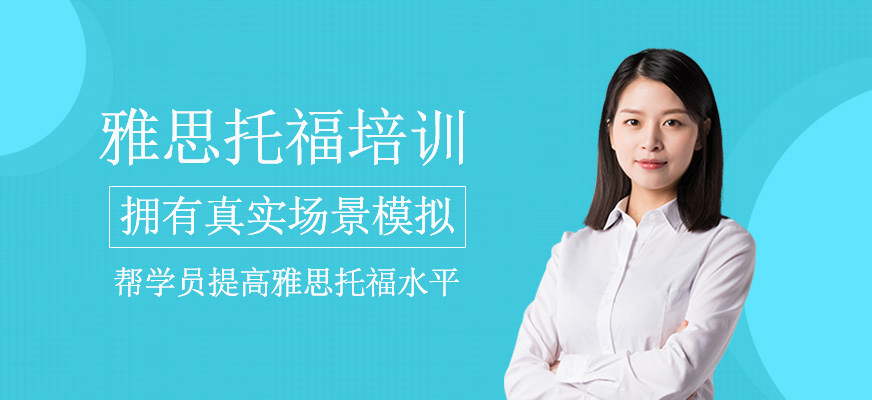 雅思托福輔導(dǎo)