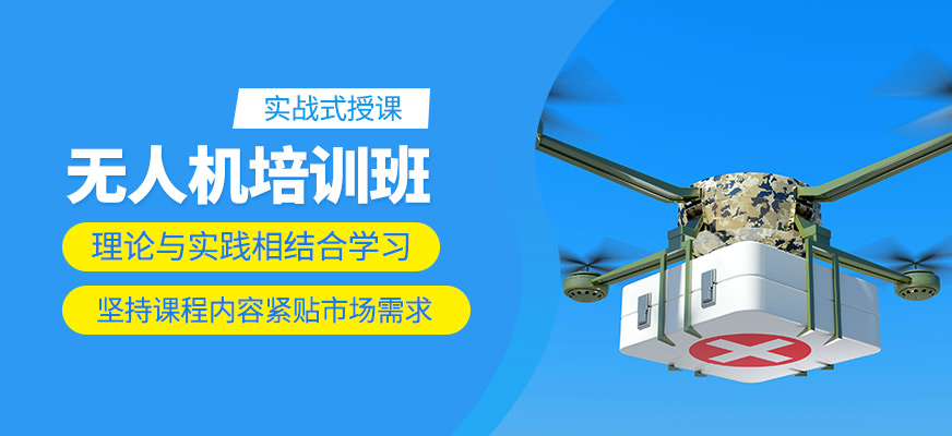 無人機(jī)課程