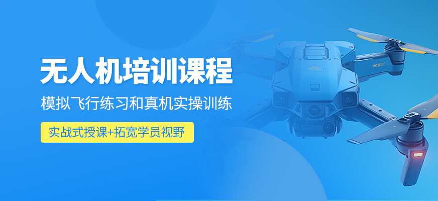 無(wú)人機(jī)輔導(dǎo)