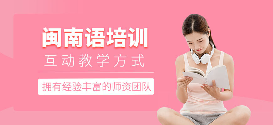 閩南語學(xué)習(xí)
