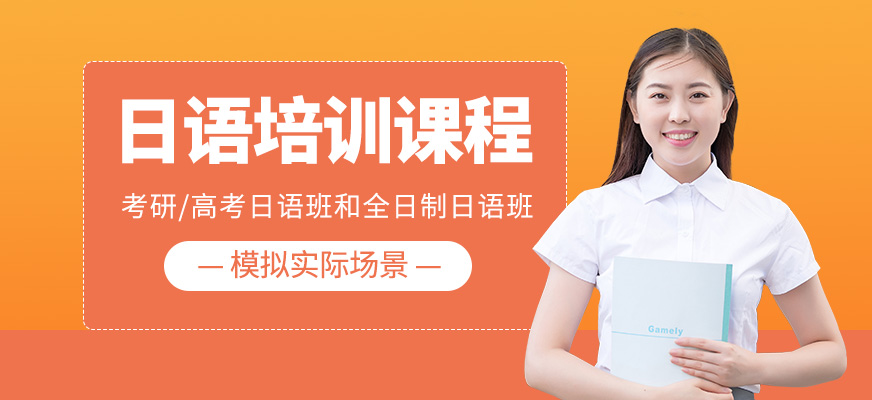 日語輔導(dǎo)班
