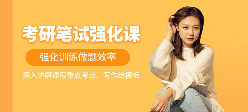 蘇州考研集訓(xùn)營(yíng)