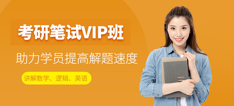 蘇州考研培訓班
