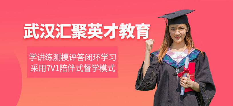 武漢匯聚英才教育