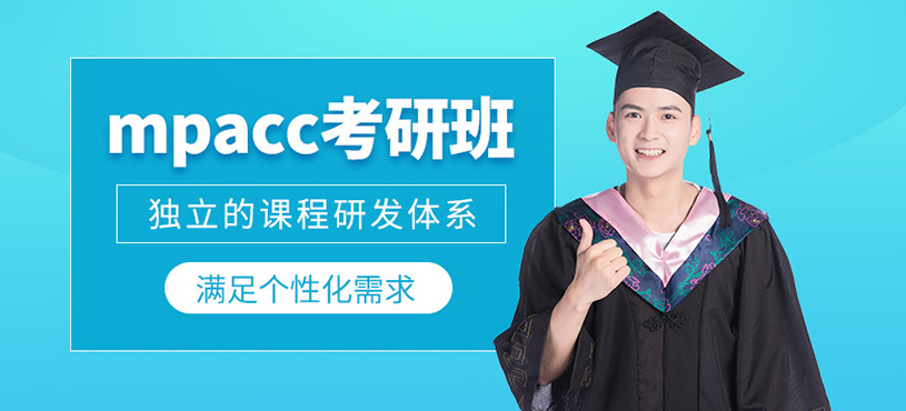 武漢mpacc報班