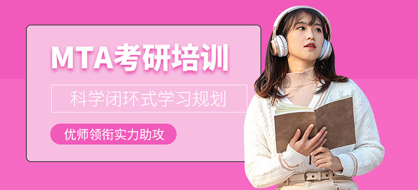武漢mta考前培訓(xùn)